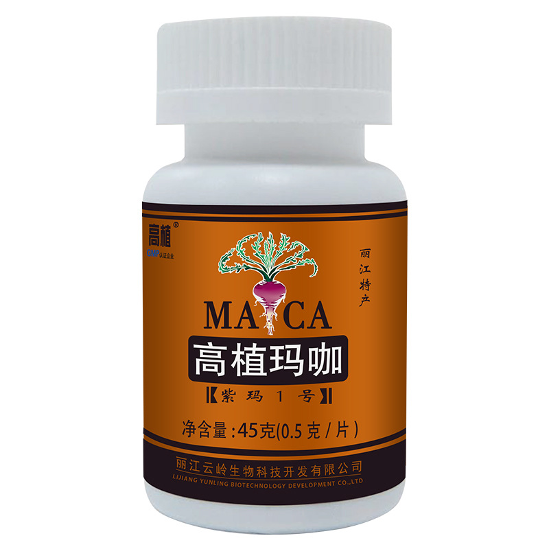 高植牌麗江有機瑪咖瑪卡精片OEM貼牌代加工,讓客戶滿意放心