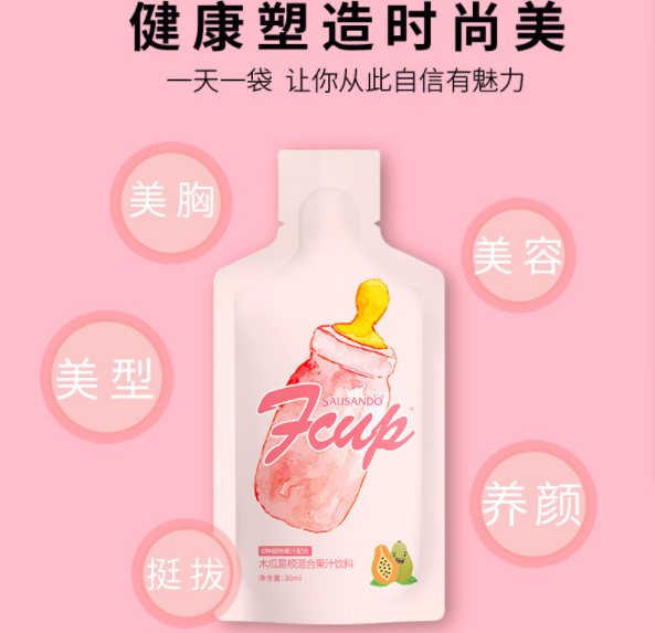 木瓜葛根酵素飲品代加工貼牌OEM/ODM