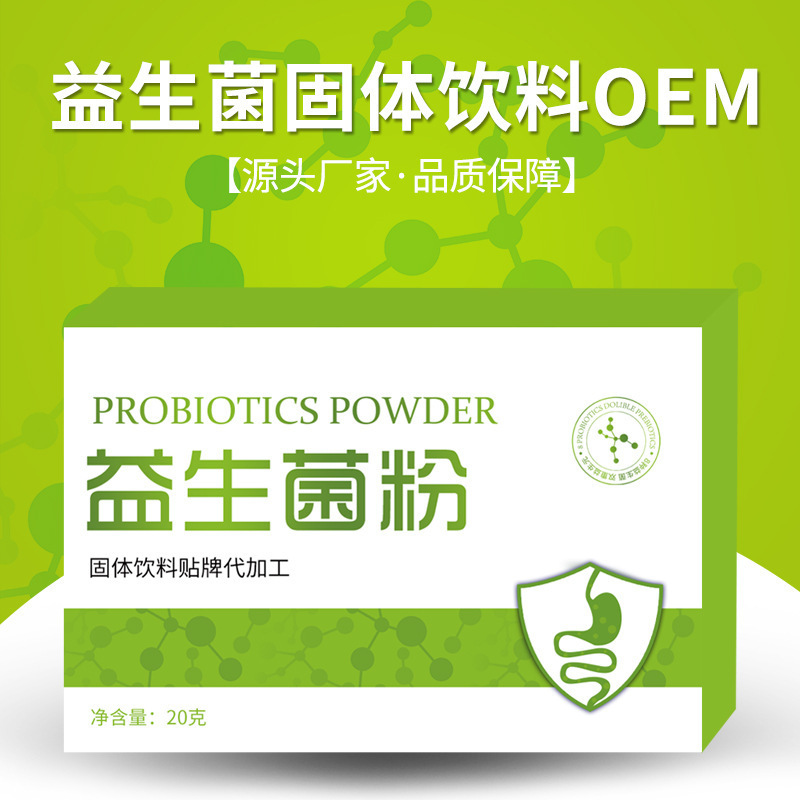 益生菌粉固體飲料.貼牌OEM/ODM
