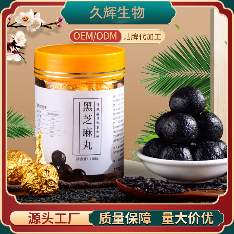 營養(yǎng)滋補黑芝麻丸九蒸九曬代加工貼牌OEM/ODM