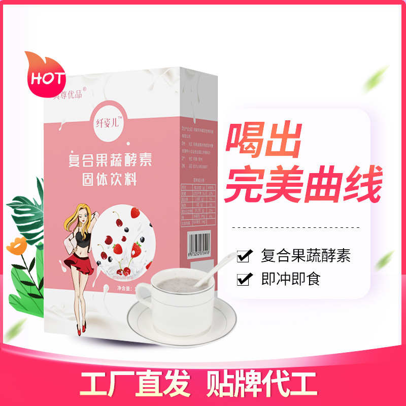 一站式OEM復合果蔬酵素粉代加工貼牌源頭工廠-預約可領樣品