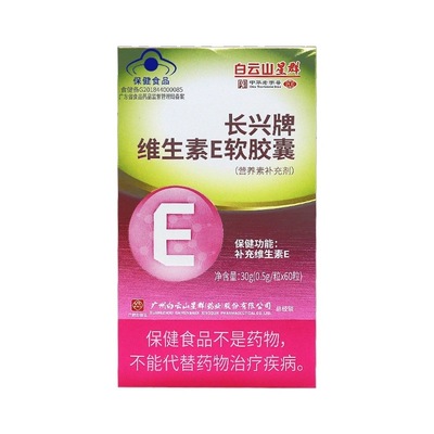 維生素E軟膠囊代加工16項國家專利,十余年生產經驗,免費打樣免費設計