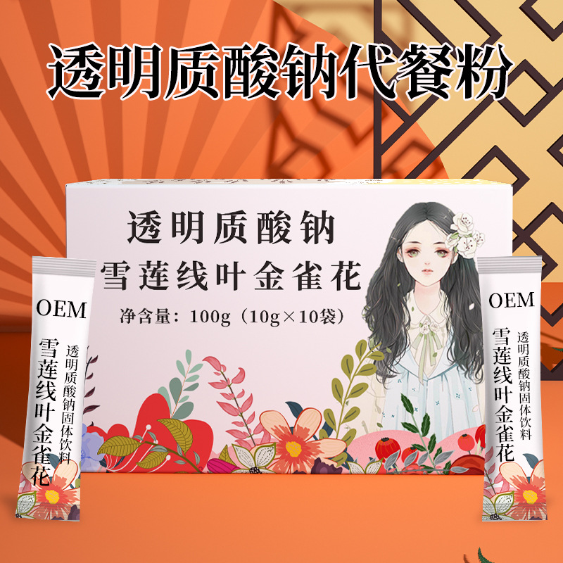 透明質(zhì)酸鈉代餐粉OEM代加工