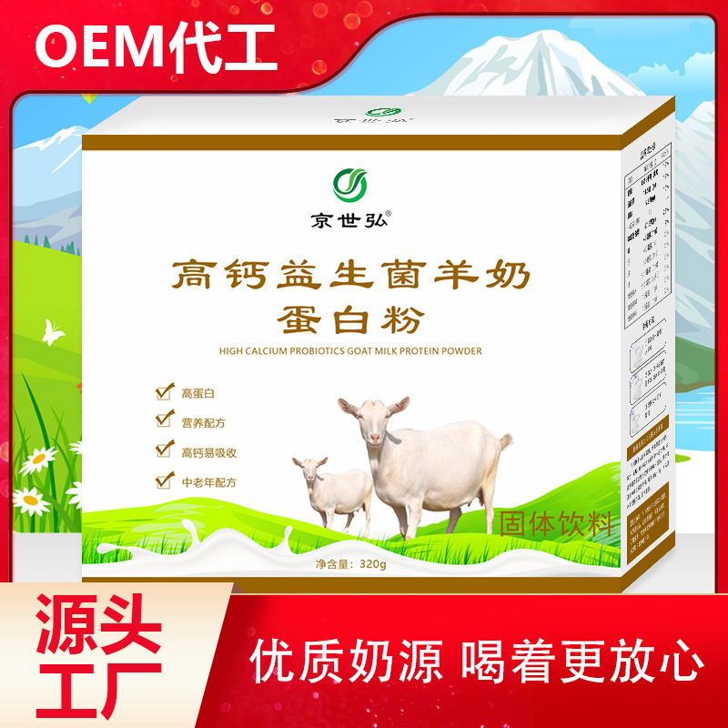一站式OEM京世弘羊奶粉代加工貼牌源頭工廠-預(yù)約可領(lǐng)樣品