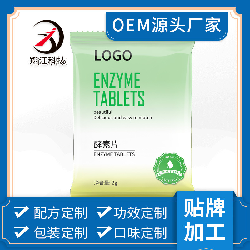 果蔬酵素片 復(fù)合植物水果孝素片貼牌定制代加工