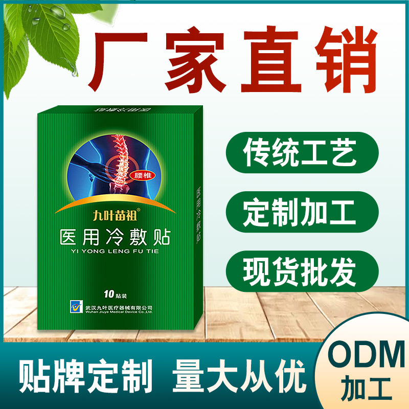 武漢九葉醫(yī)療器械有限公司