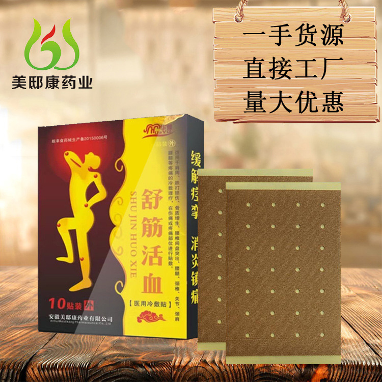 舒筋活血醫(yī)用冷敷貼oem貼牌代工工廠深耕舒筋活血醫(yī)用冷敷貼市場(chǎng)多年,品質(zhì)好,價(jià)格優(yōu)
