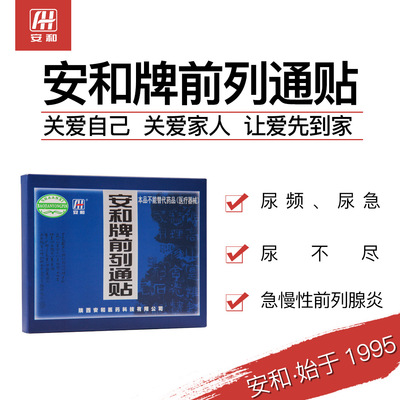 18年量身定做安和牌前列貼代加工經(jīng)驗(yàn),十年知名企業(yè)合作伙伴高科技健康產(chǎn)業(yè)生產(chǎn)型企業(yè),歡迎致電!
