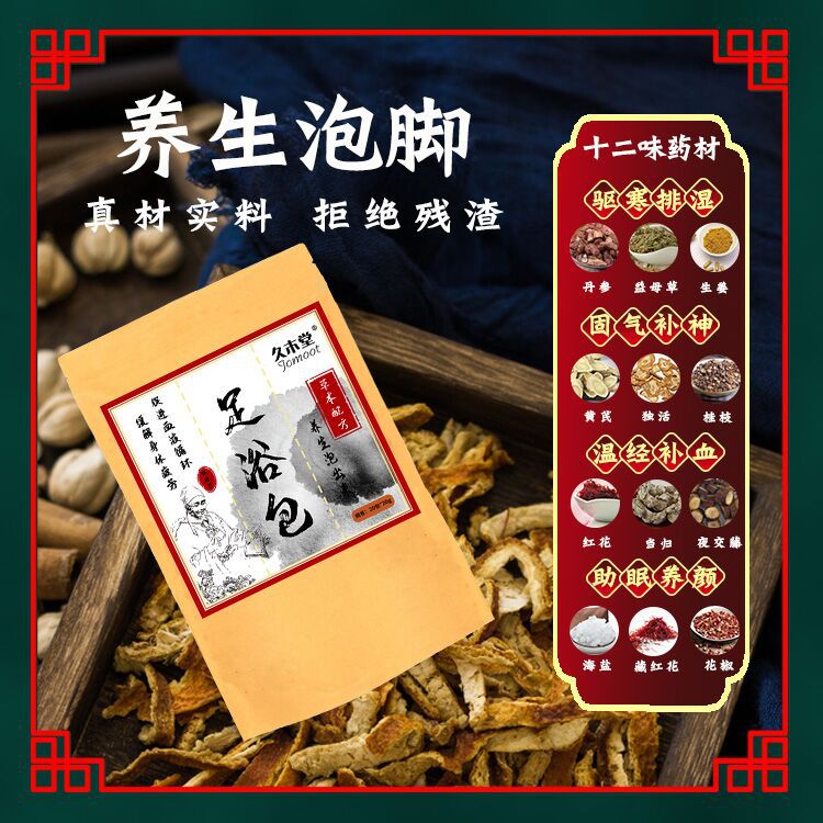 十二味植物草本泡腳包貼牌oem代加工,一站式代工服務(wù)