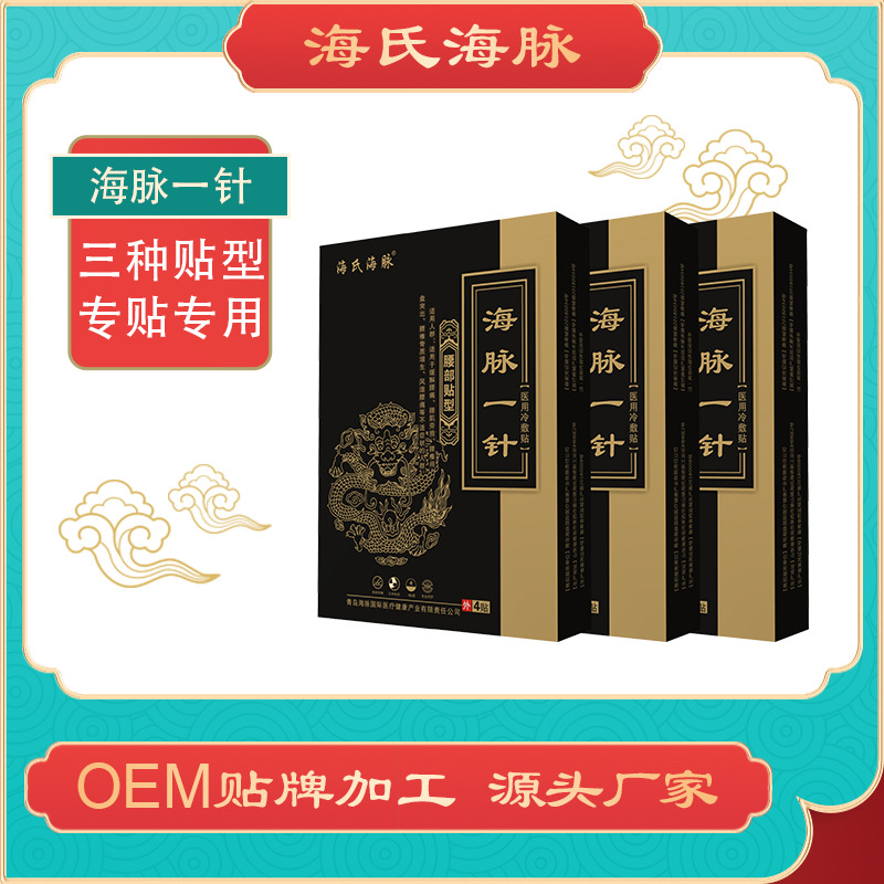 海脈一針頸椎貼代加工,食品貼牌代工企業(yè)一站式委托生產(chǎn)服務(wù)!