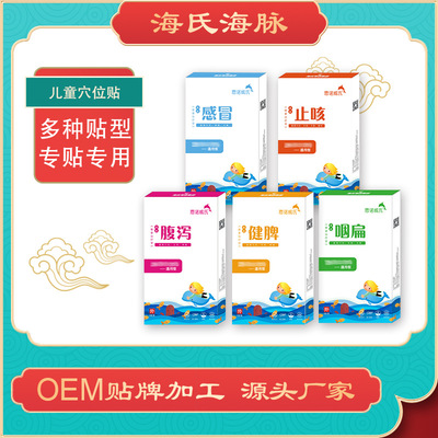 小兒貼代加工oem,價格美麗