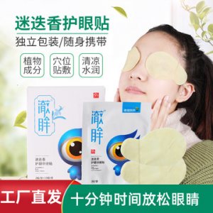 迷迭香護眼貼代加工貼牌OEM/ODM