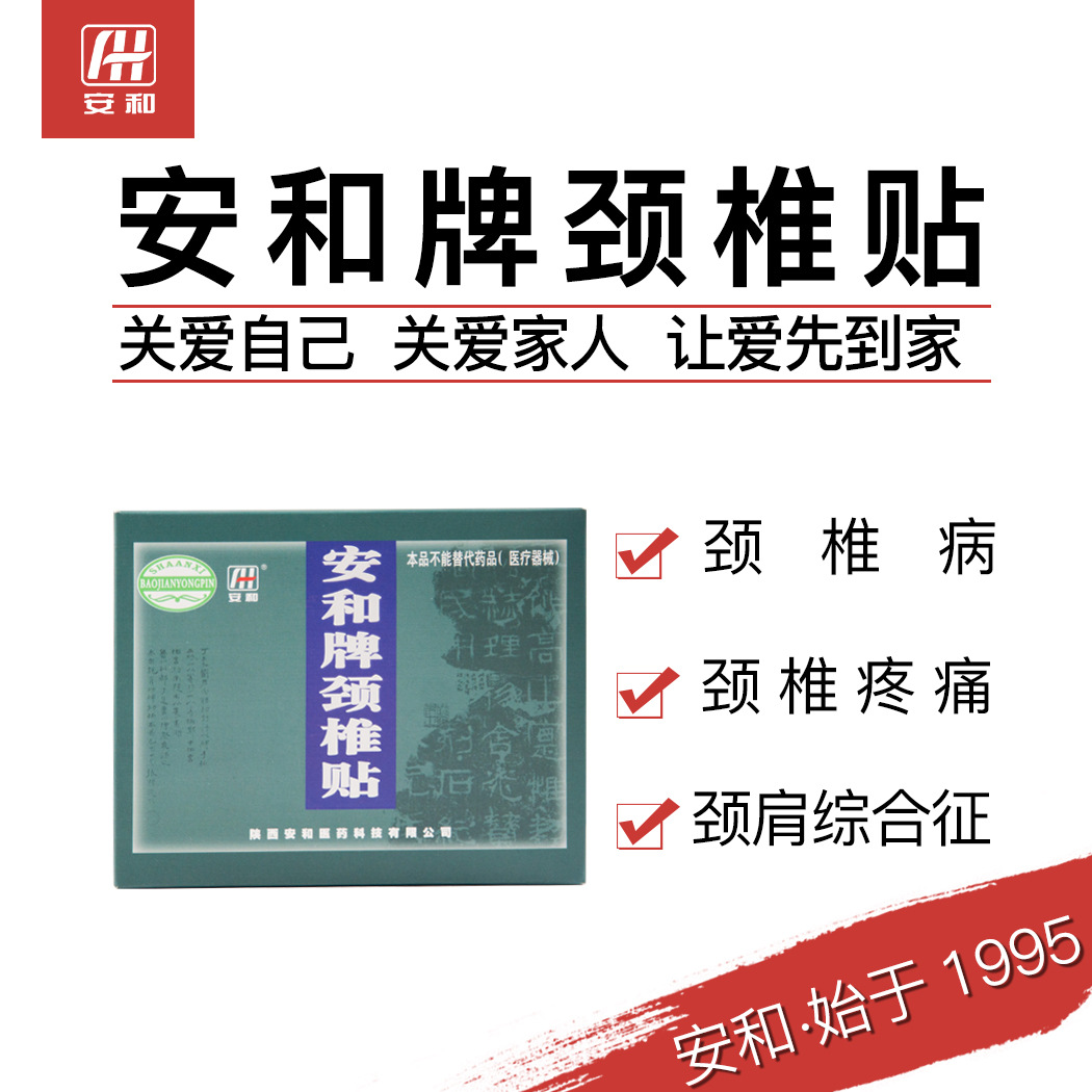 安和牌頸椎貼哪里有代加工-專業(yè)安和牌頸椎貼oem代加工實(shí)力大廠