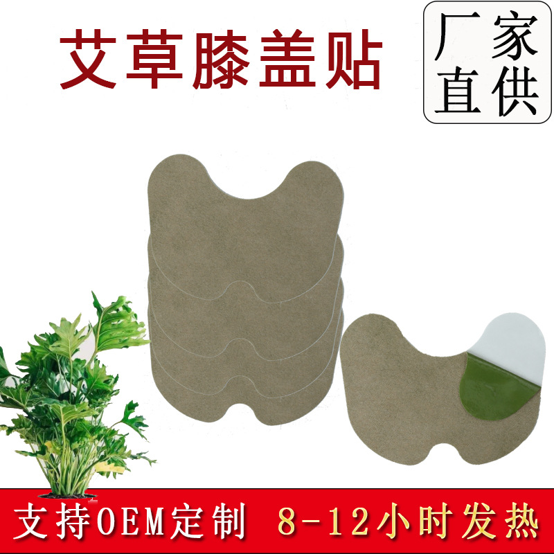 艾草膝蓋帖貼牌oem代加工,一站式代工服務(wù)