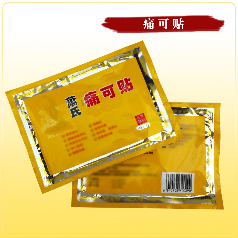 肩周貼代加工,資質(zhì)批文齊全支持來(lái)樣代工