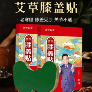 艾草膝蓋關節(jié)貼貼牌定制代加工