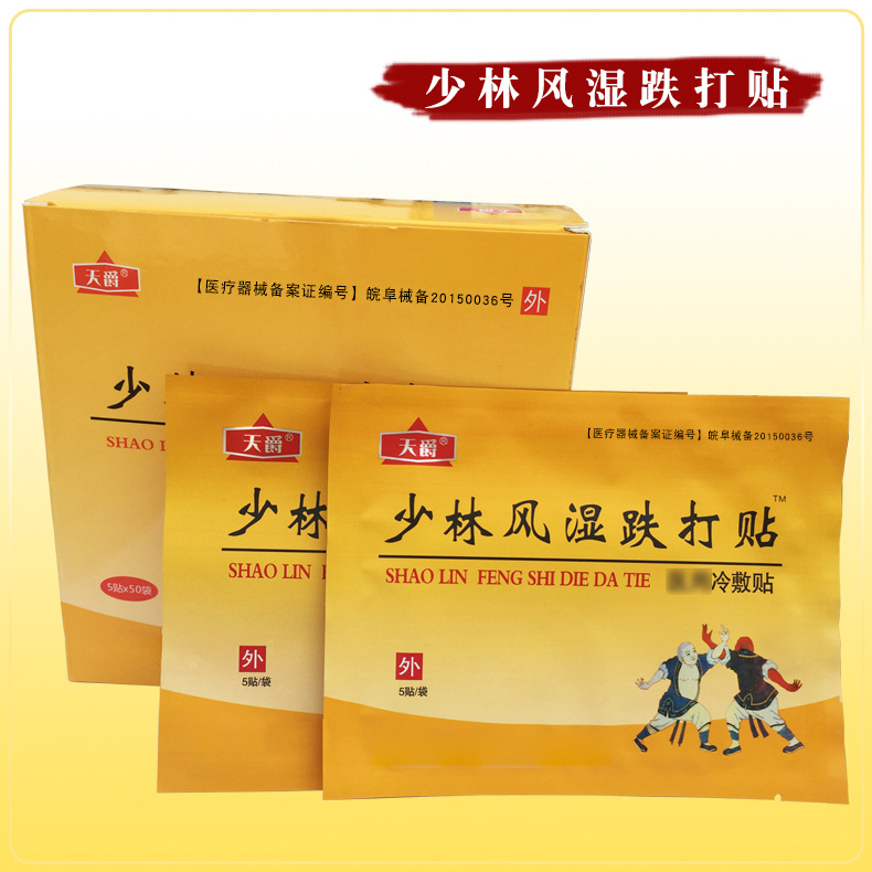 哪里可代加工少林跌打貼-專(zhuān)注高端粉劑代加工