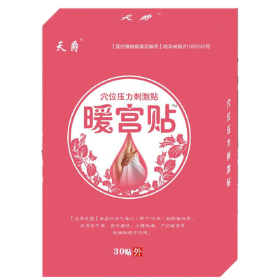 擁有暖宮貼代加工多條先進(jìn)生產(chǎn)線(xiàn),可來(lái)廠參觀