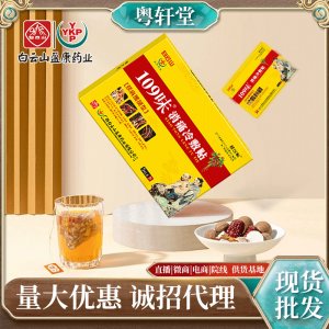 白云山109味萬(wàn)痛消痛冷敷膏貼OEM/ODM定制代加工