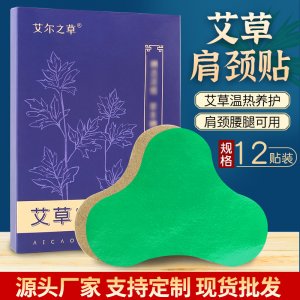 關節(jié)貼艾草貼腰腿膝蓋熱敷灸貼可OEM/ODM代工