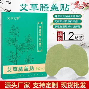 頸椎腰椎貼艾爾膝蓋發(fā)熱關節(jié)貼OEM/ODM代加工