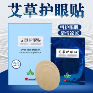 艾草護(hù)眼貼OEMOEM代加工