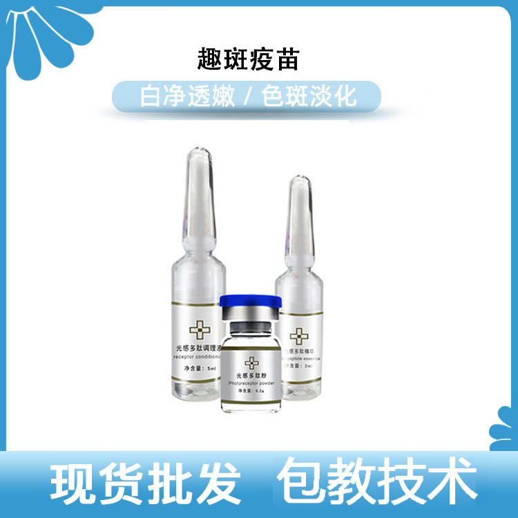 美容院疫苗色素分解無(wú)創(chuàng)不結(jié)痂OEM/ODM定制代加工