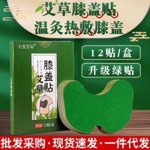 艾灸貼關(guān)節(jié)艾葉貼貼牌OEM/ODM