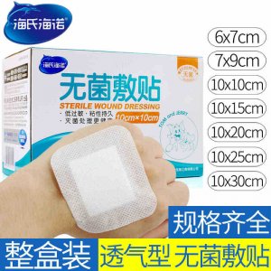 海氏海諾無(wú)菌敷貼貼牌定制代加工