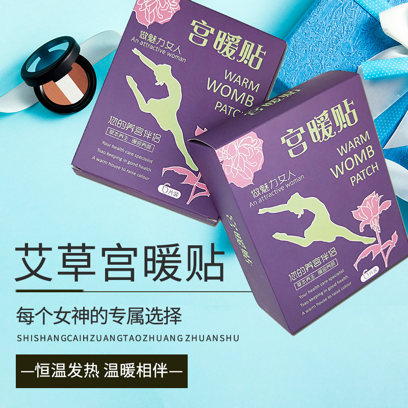 艾灸痛經宮貼貼牌定制代加工