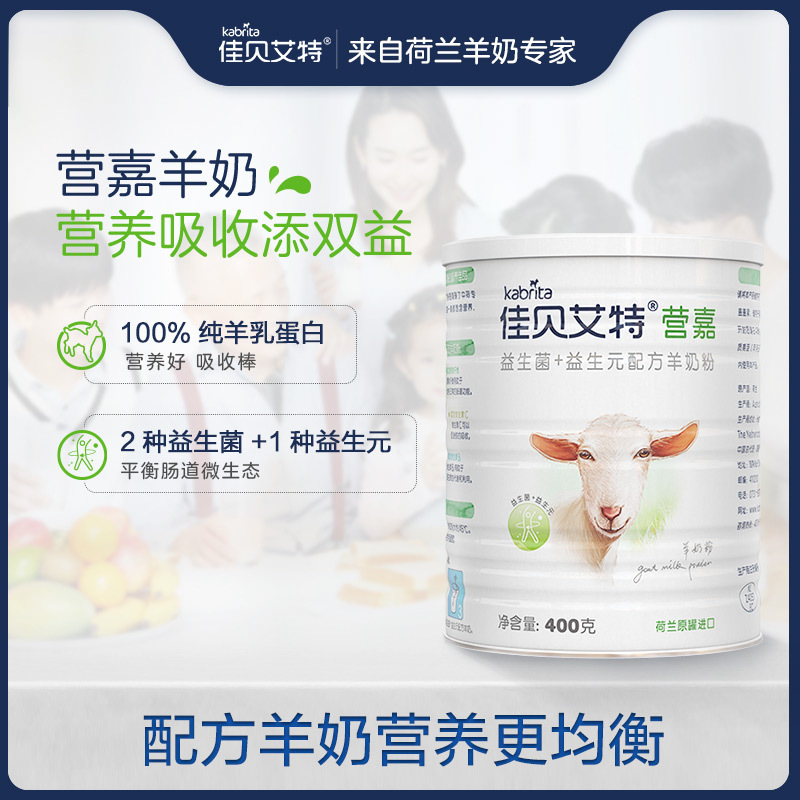 佳貝艾特營(yíng)嘉羊奶粉貼牌OEM/ODM