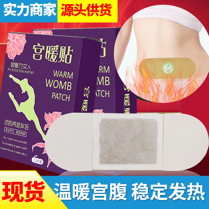 痛經發(fā)熱益母草貼OEM/ODM定制代加工
