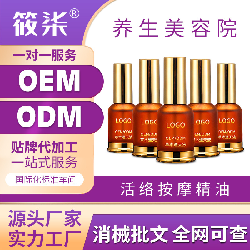 美容院發(fā)熱按摩活絡(luò)精油貼牌OEM/ODM