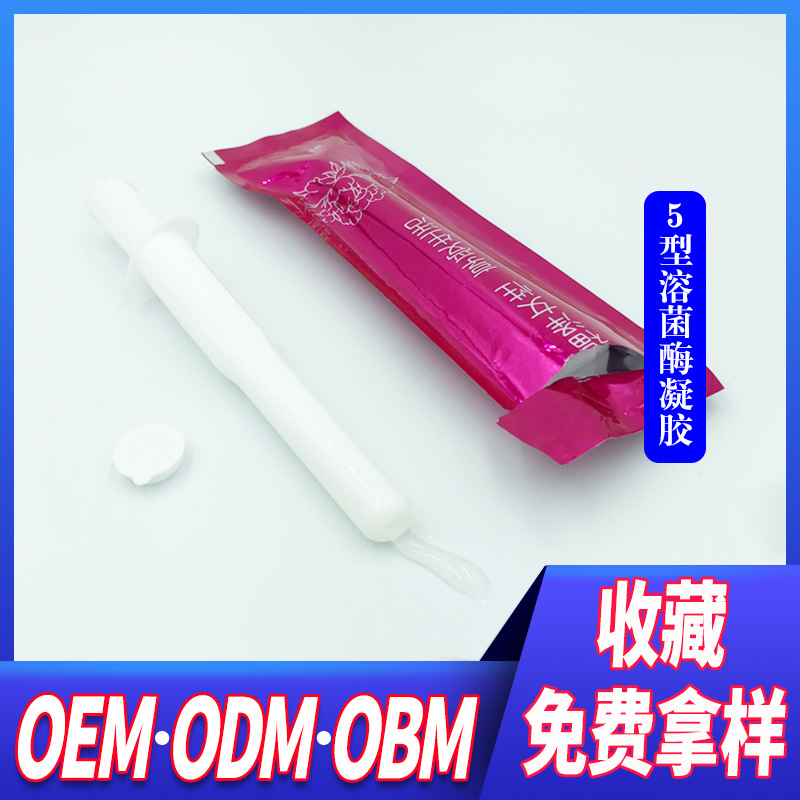 5型溶菌酶婦科護(hù)理凝膠代加工貼牌OEM/ODM