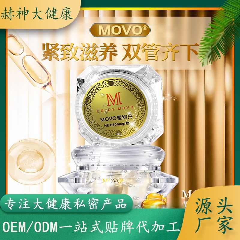 赫神緊潤(rùn)丹縮蔭丸代加工貼牌OEM/ODM
