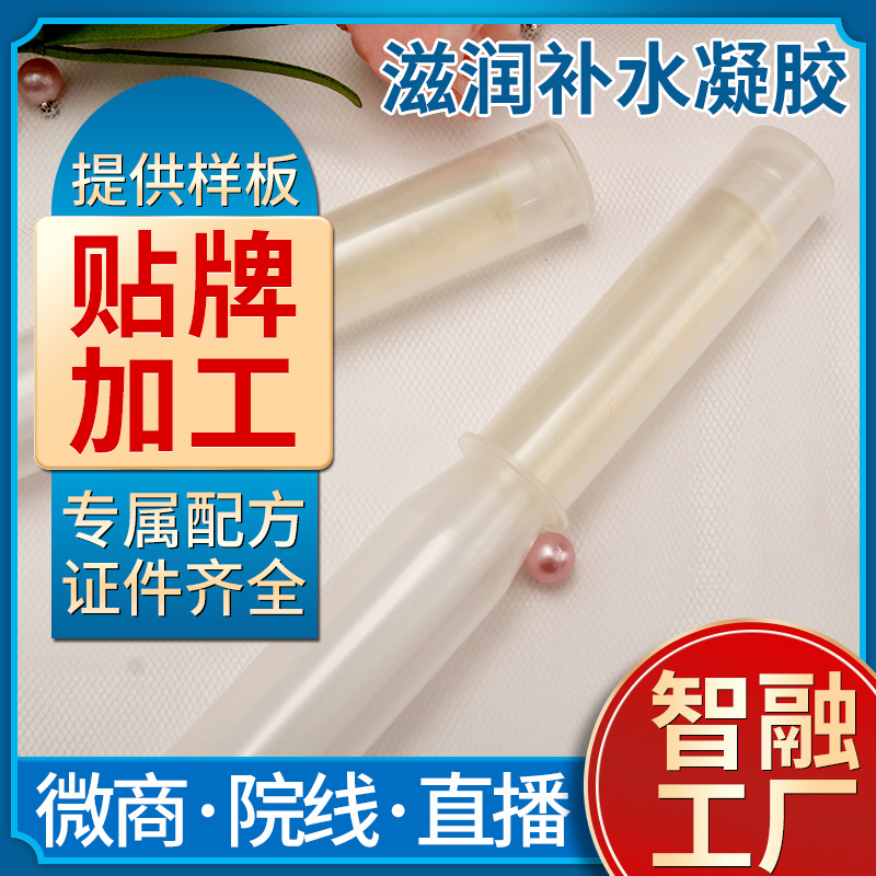 補(bǔ)水婦科凝膠貼牌定制代加工