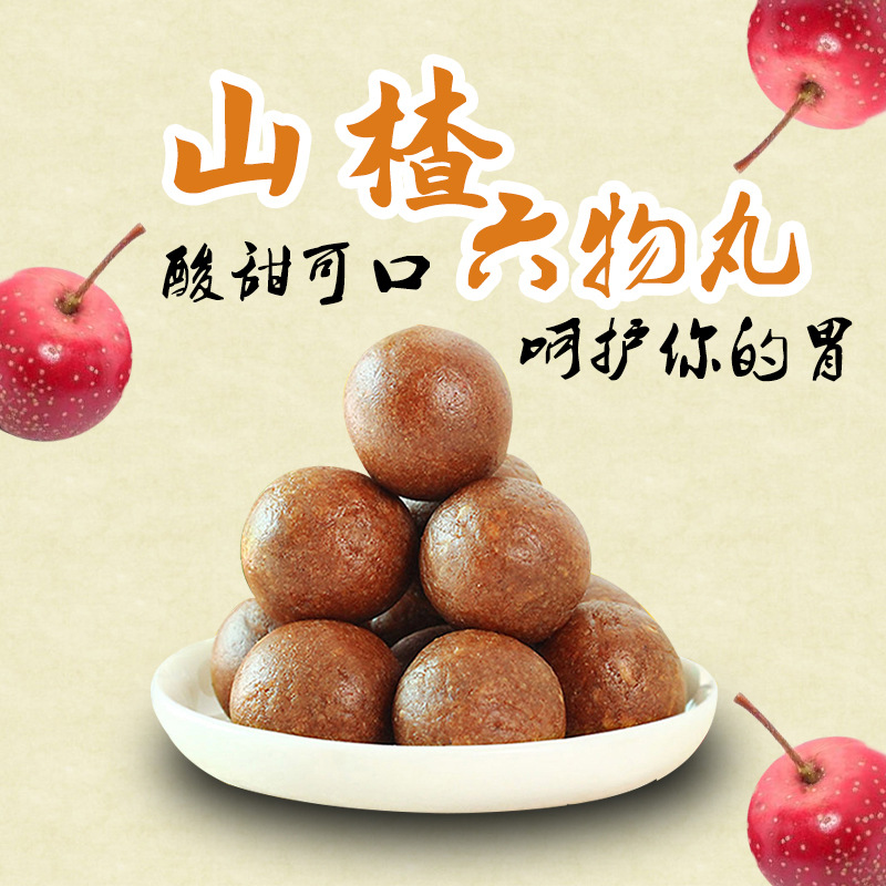 山楂六物丸調(diào)理寶寶不愛(ài)吃飯積食貼牌OEM/ODM
