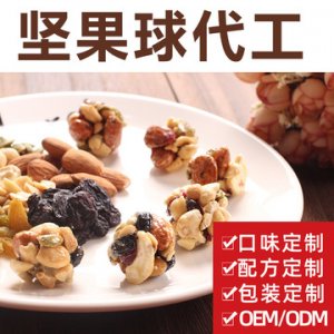 混合堅(jiān)果丸OEM/ODM代加工