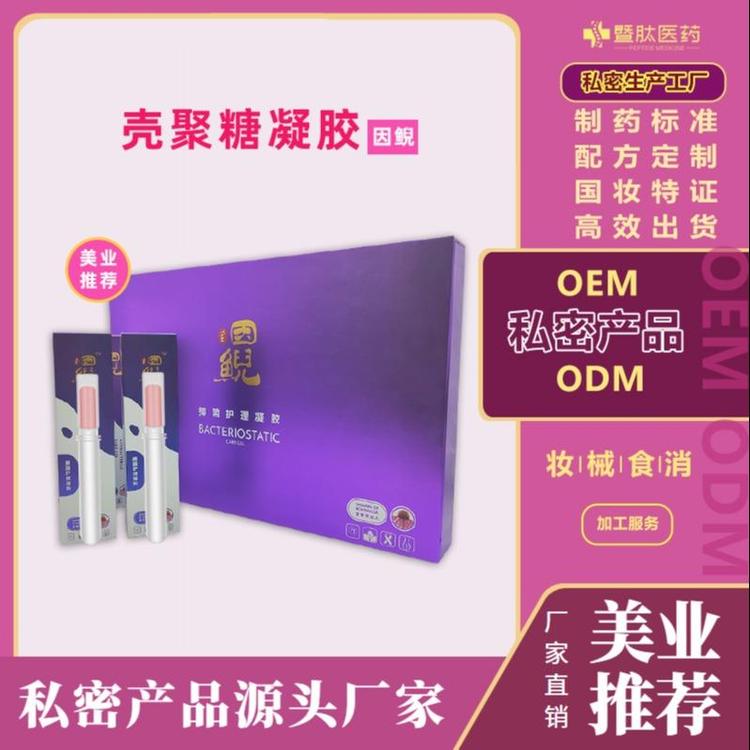 殼聚糖醫(yī)美抗菌凝膠代工貼牌OEM/ODM