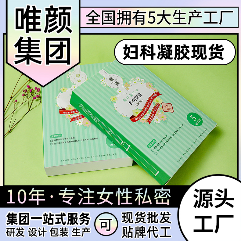 婦l樂花紅婦科凝膠性私處護(hù)理可OEM/ODM代工