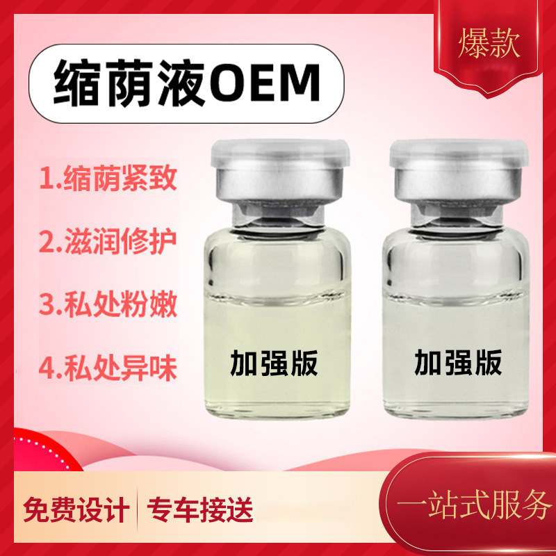 婦科凝膠洗護(hù)產(chǎn)品代加工貼牌OEM/ODM