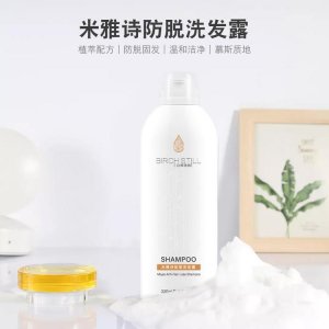 新款白樺依然米雅詩(shī)防脫洗發(fā)露OEM/ODM定制代加工
