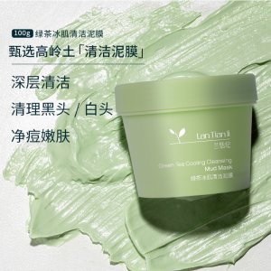 蘭恬紀綠茶冰肌泥膜貼牌定制代加工
