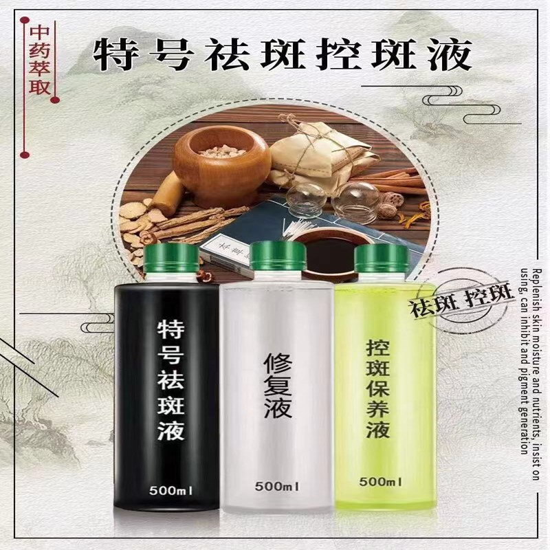 特號祛斑液修復液保養(yǎng)液貼牌定制代加工