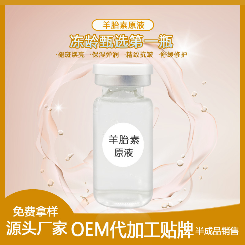 清皺去魚尾紋細(xì)紋精華植物護(hù)膚原液可OEM/ODM代工