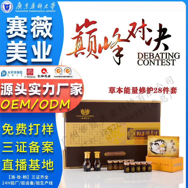 美容院藥油身體套盒養(yǎng)生修肩頸護理套裝OEM/ODM定制代加工