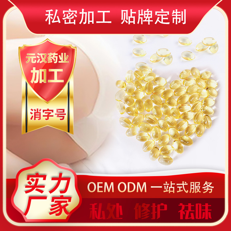 女性私護(hù)軟膠囊OEM代加工