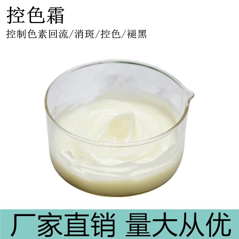 草本控色霜OEM代加工