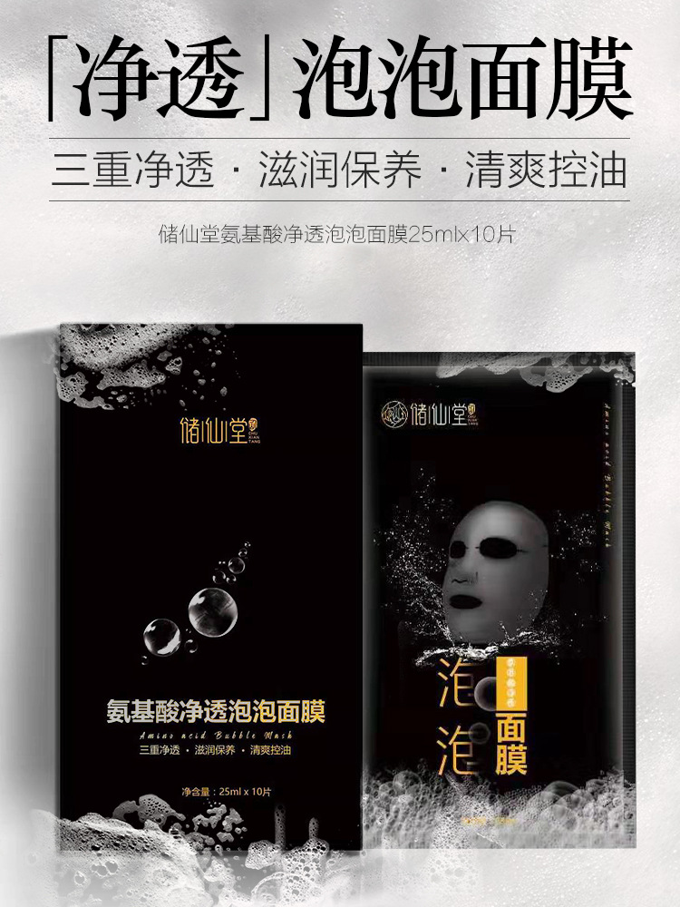 廣州市儲(chǔ)仙堂化妝品有限公司