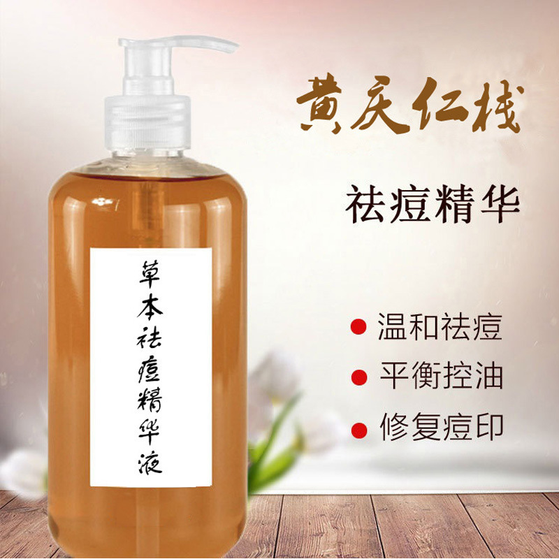 草本祛痘精華原液OEM/ODM定制代加工
